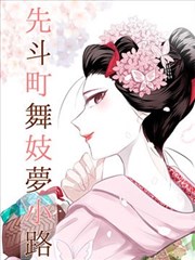 黄鹤影视 漫画改编 苔痕名录 封面
